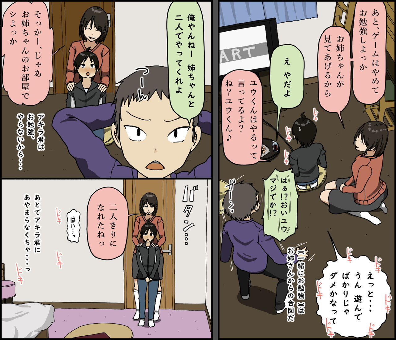 Boku to Onee-san - Page 5