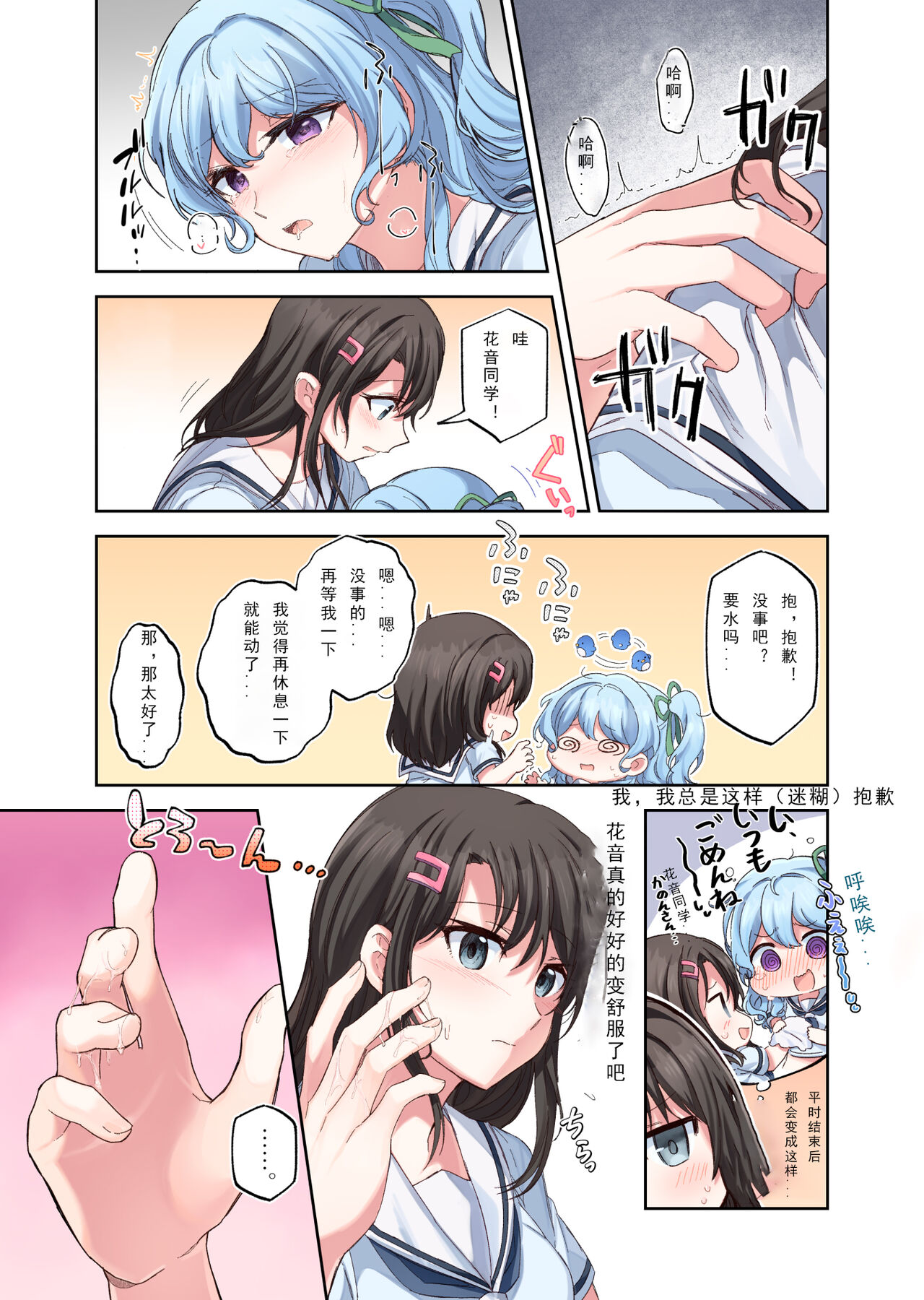 好奇心 - Page 7