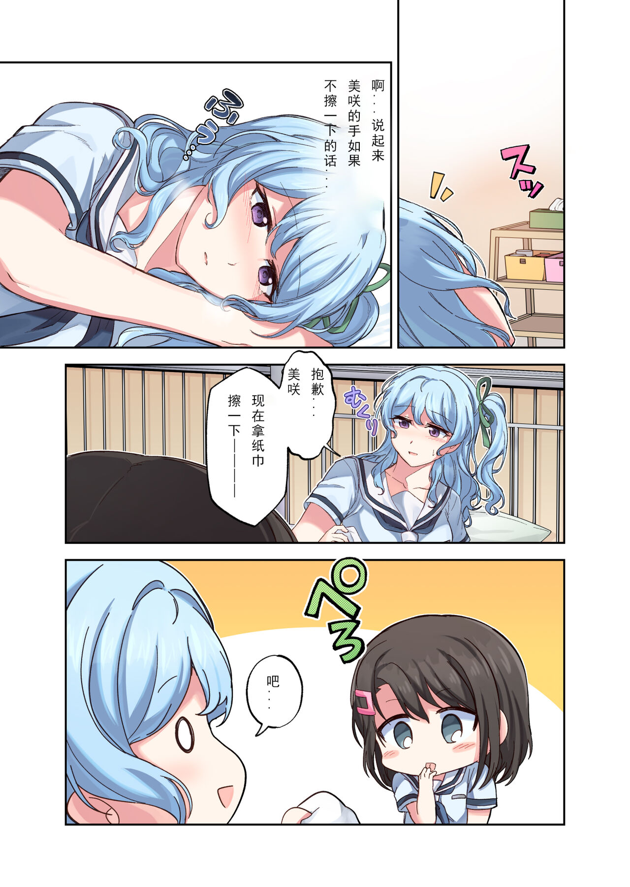 好奇心 - Page 8