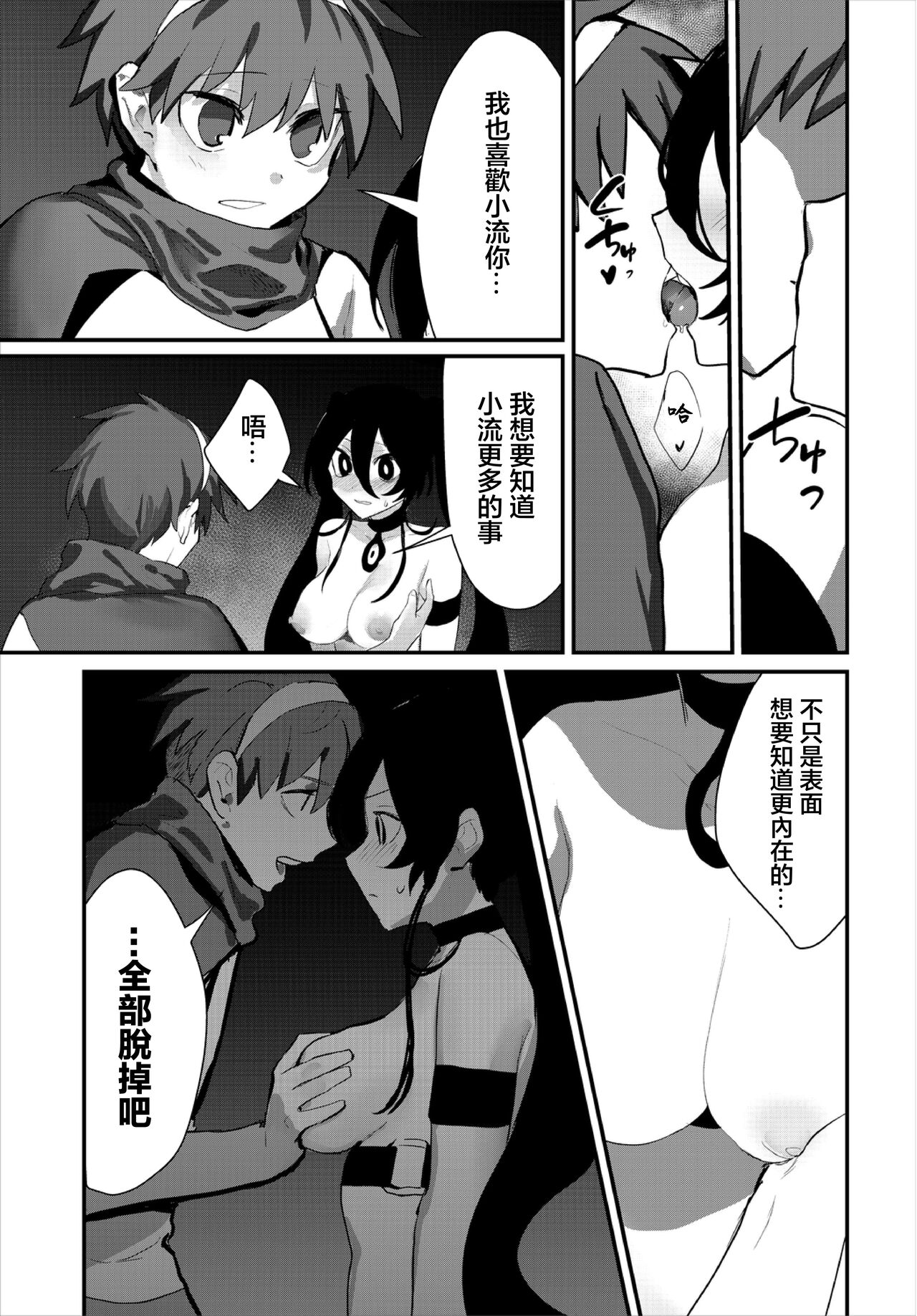Aisubeki Boku no Nakama - My lovable companion - Page 10