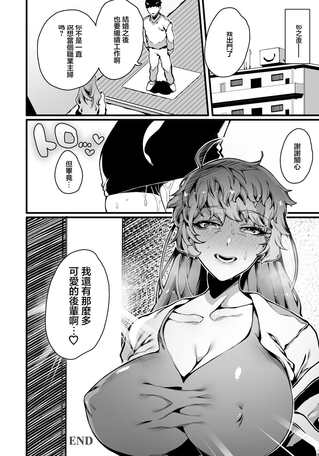 Senbou to Uragiri | 淺望與背叛 - Page 20