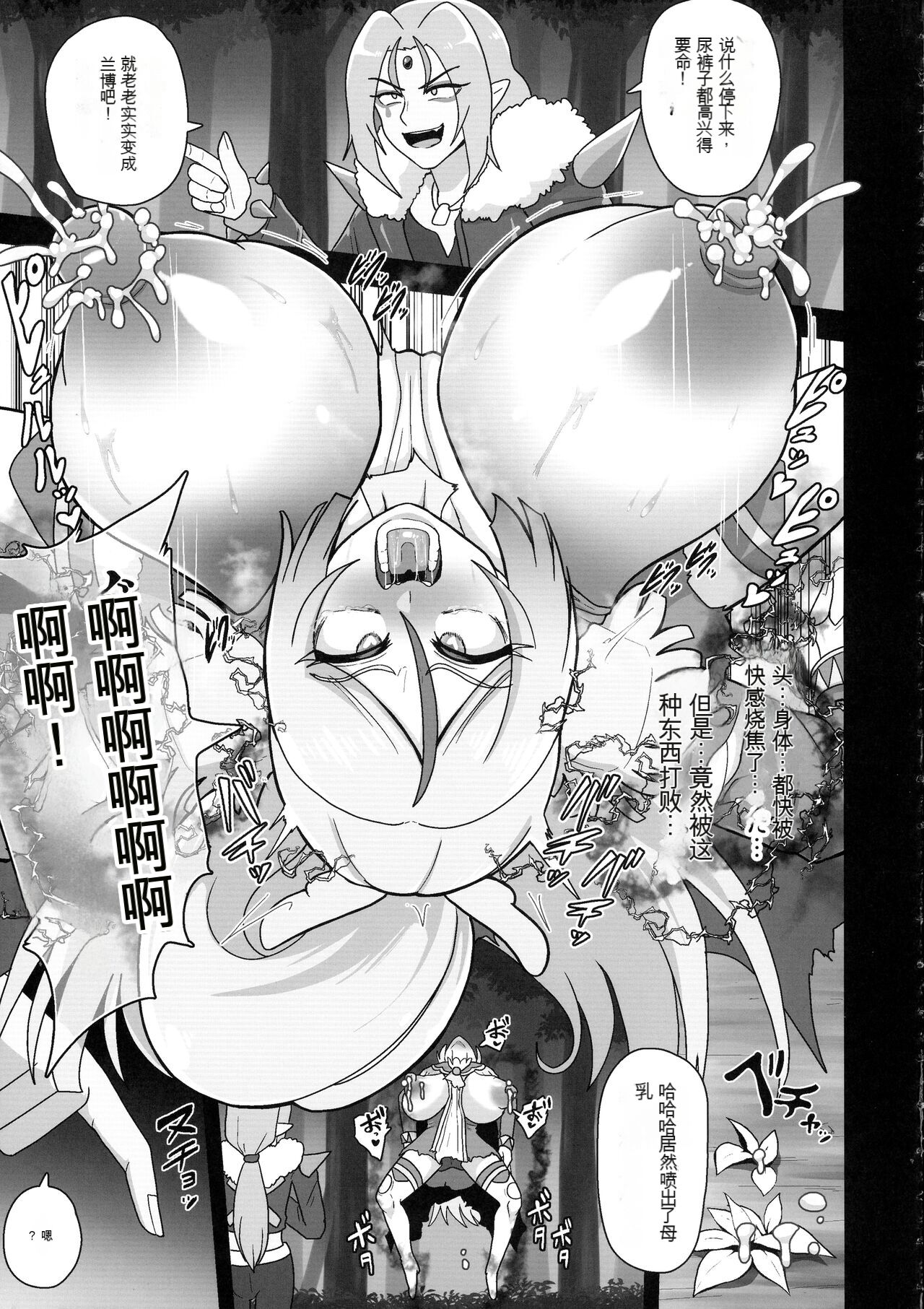 Underg Dream Shalala Borg no Tanjou | 安达格・梦幻 夏拉拉博格的诞生 - Page 11