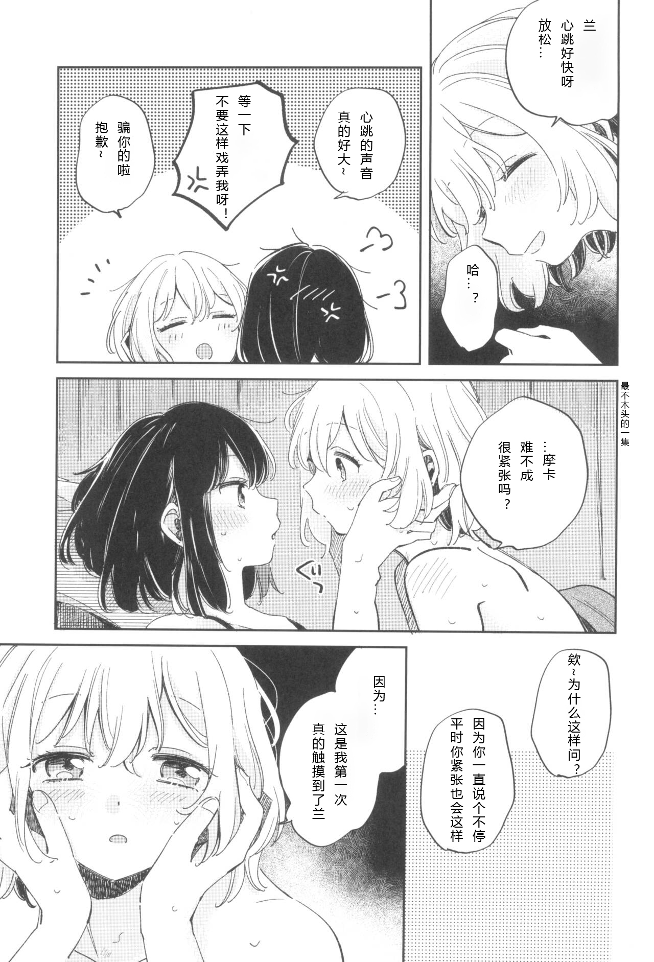 我，真是贪心啊 - Page 12