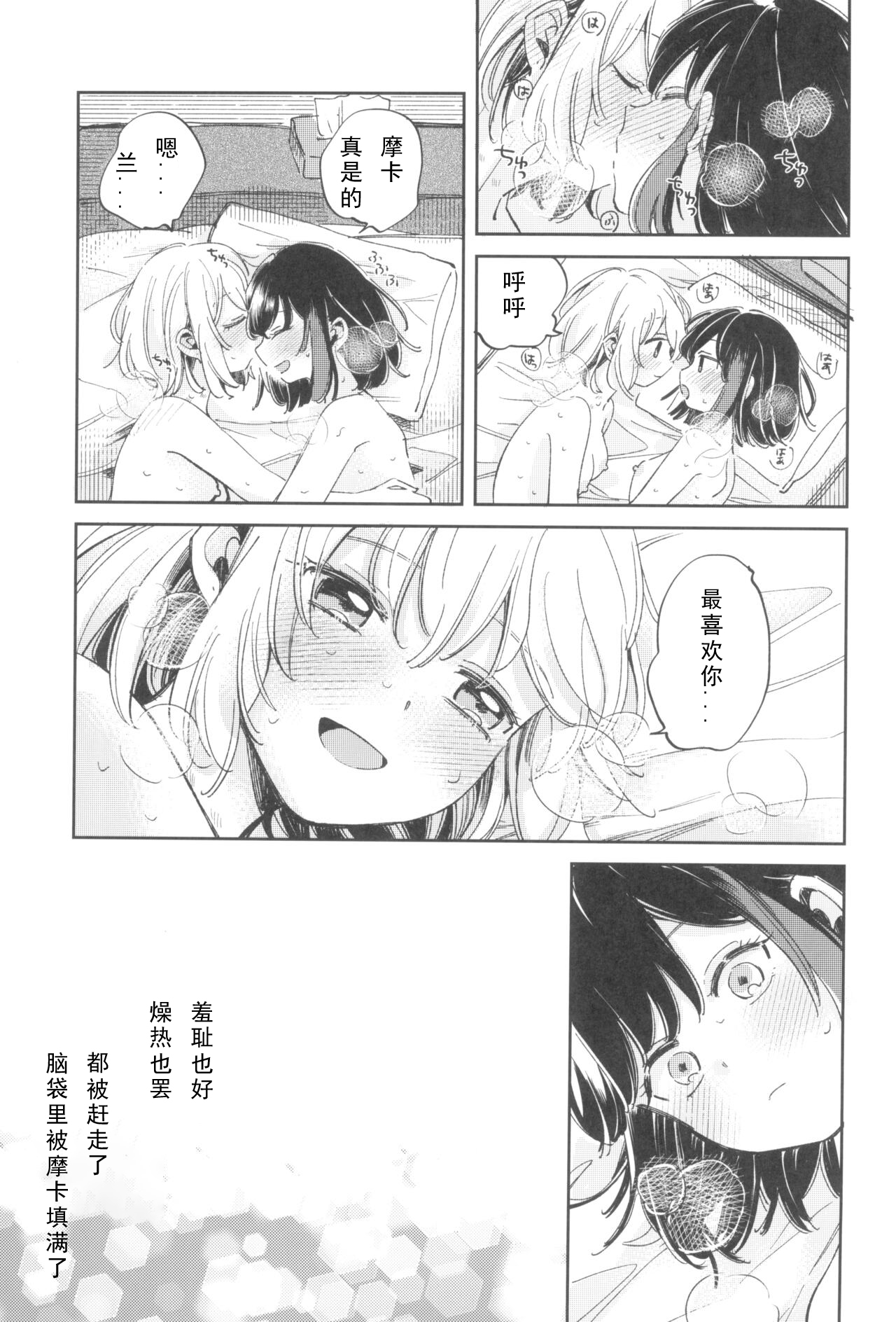 我，真是贪心啊 - Page 26