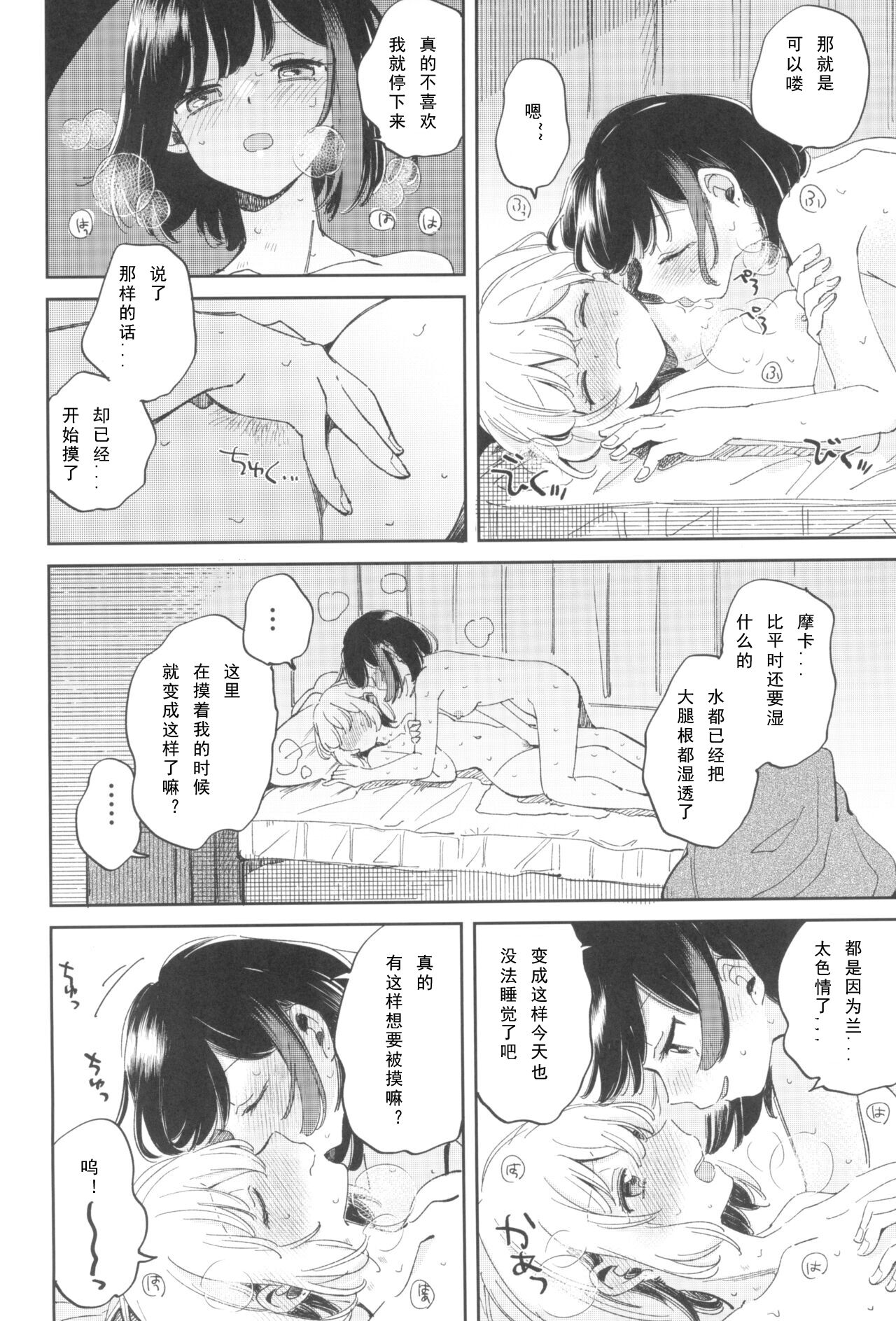 我，真是贪心啊 - Page 31