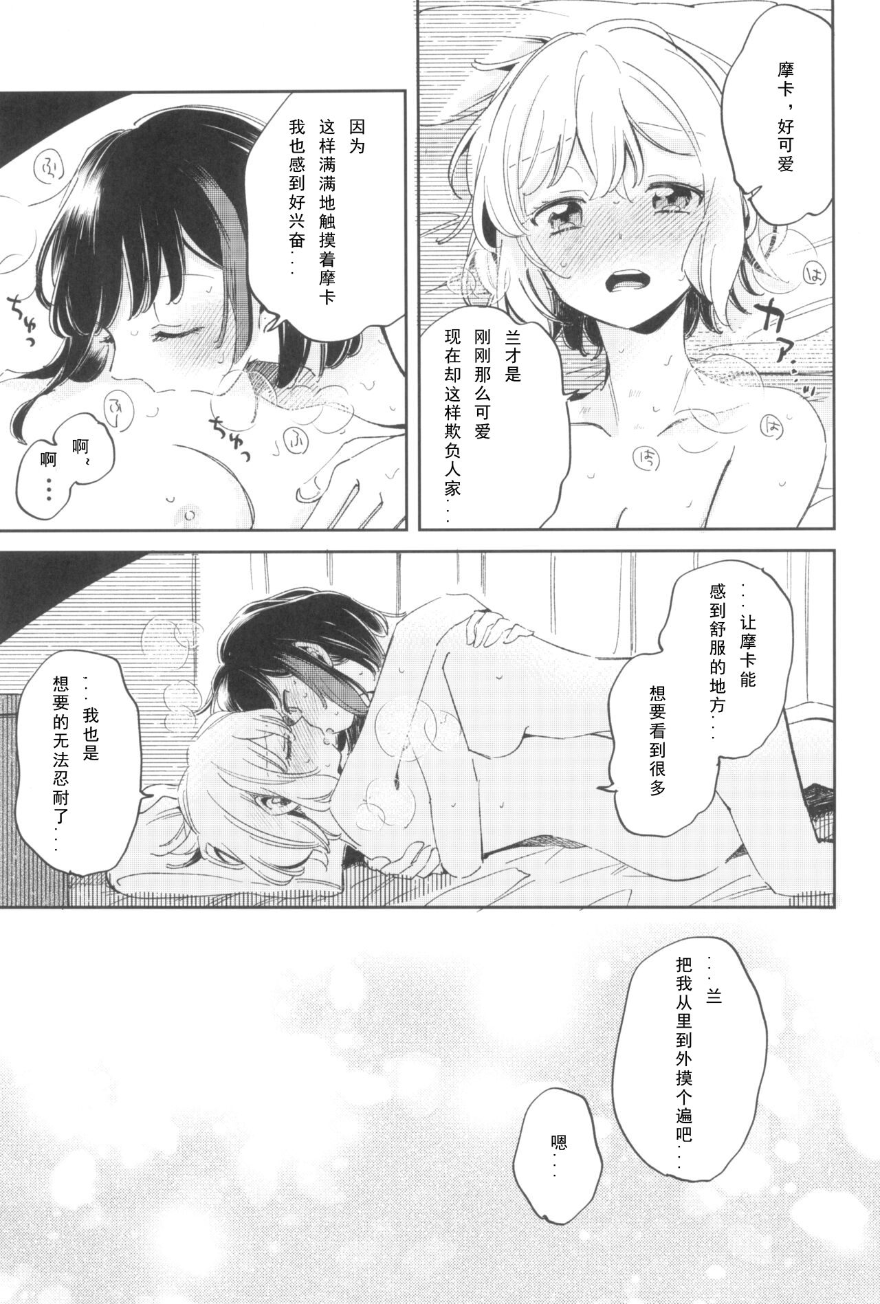 我，真是贪心啊 - Page 32