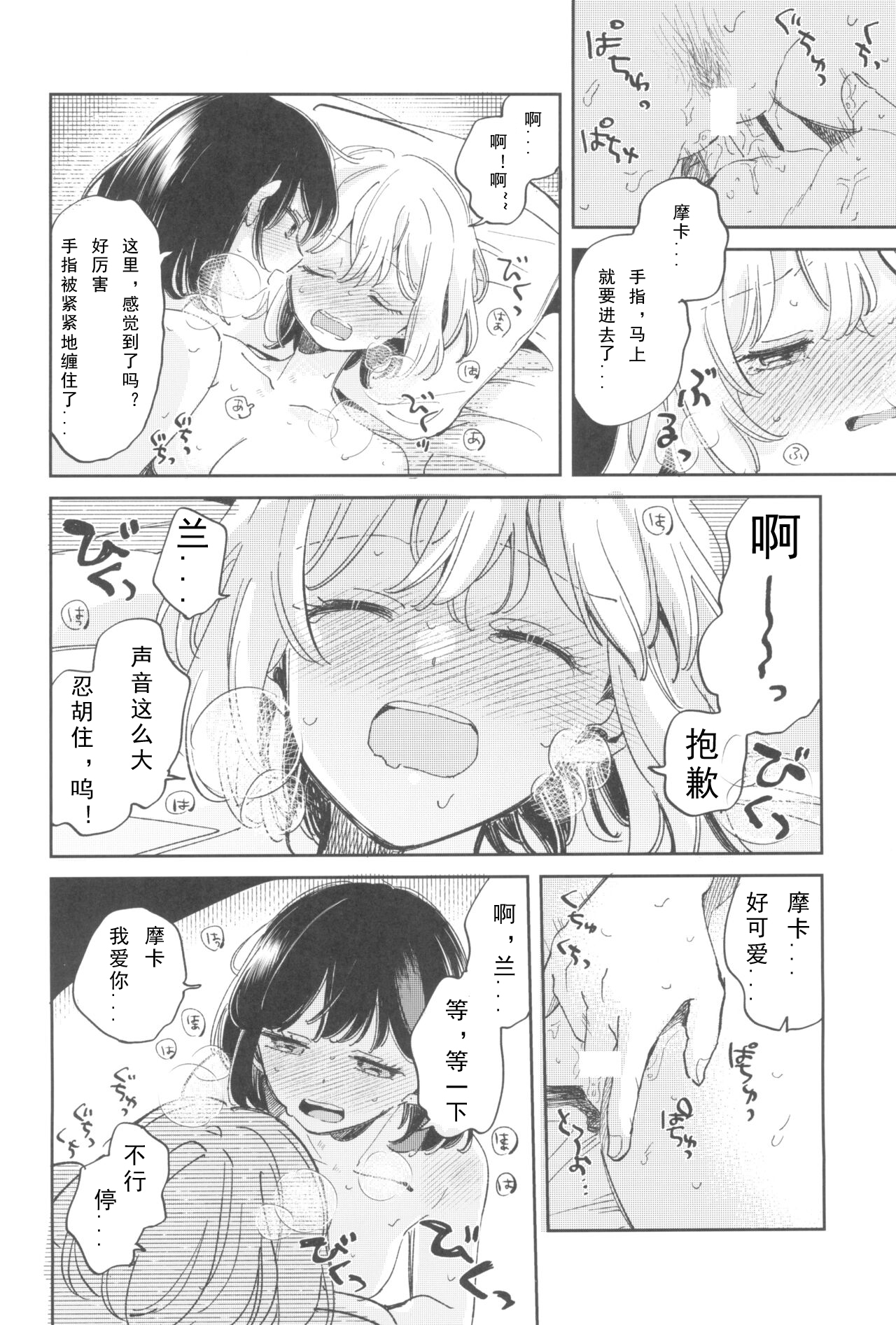 我，真是贪心啊 - Page 33