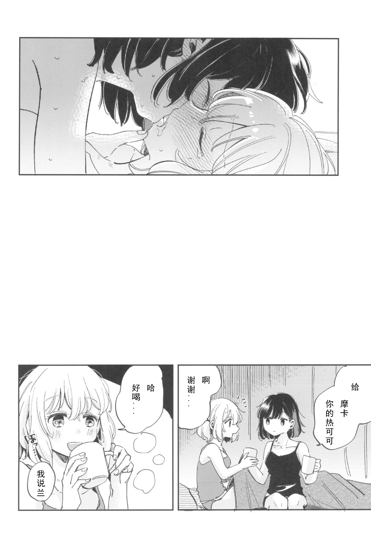我，真是贪心啊 - Page 35