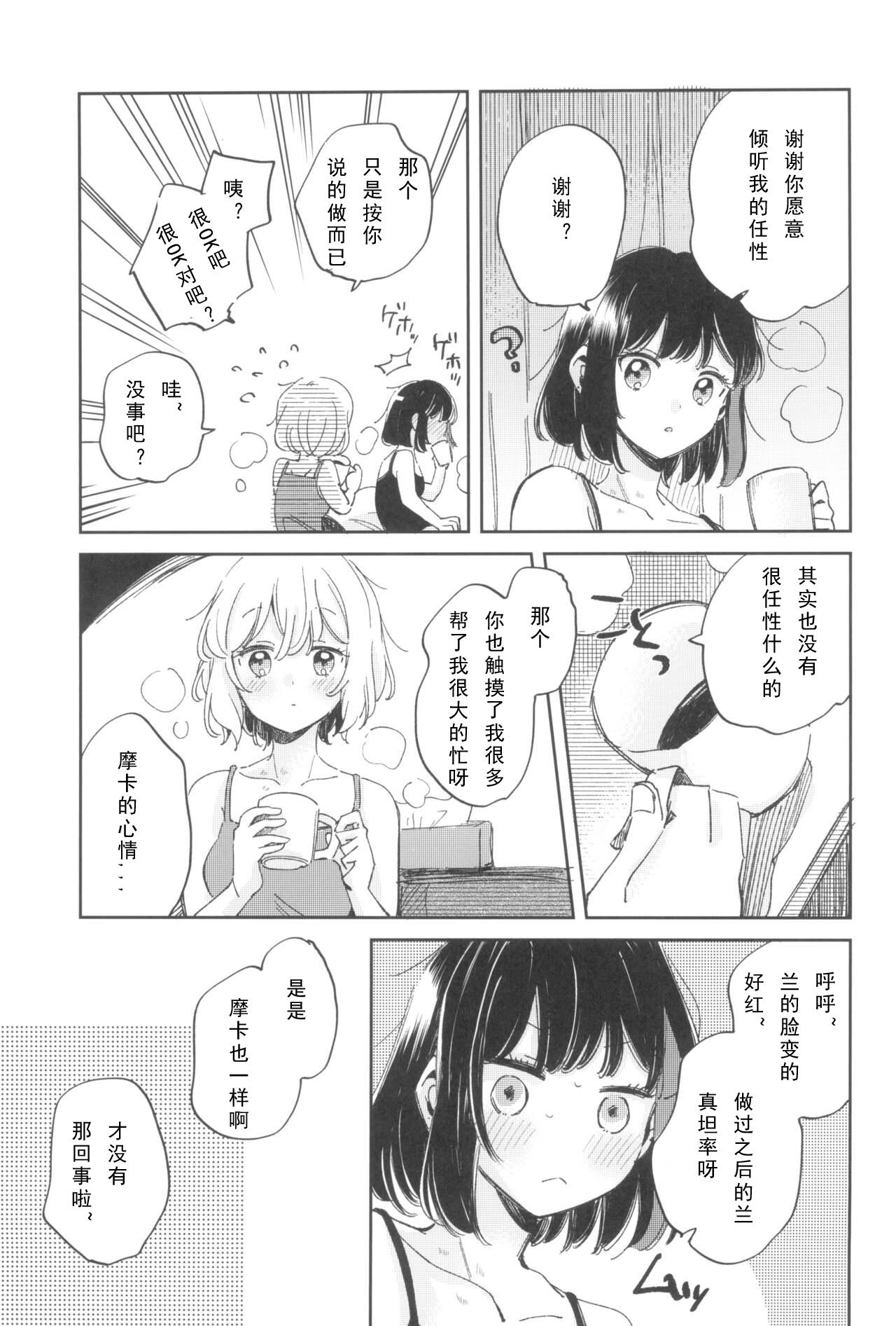 我，真是贪心啊 - Page 36