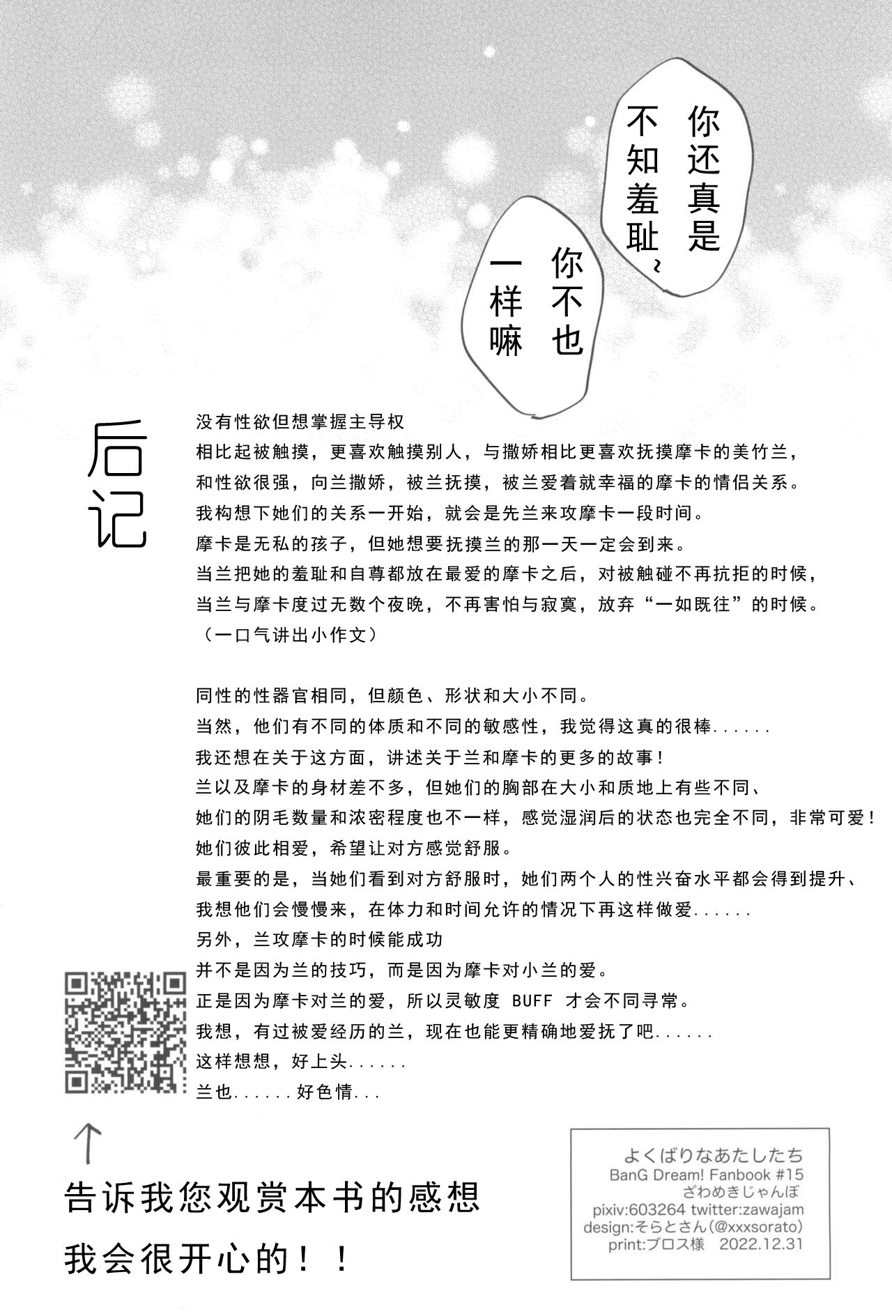 我，真是贪心啊 - Page 39