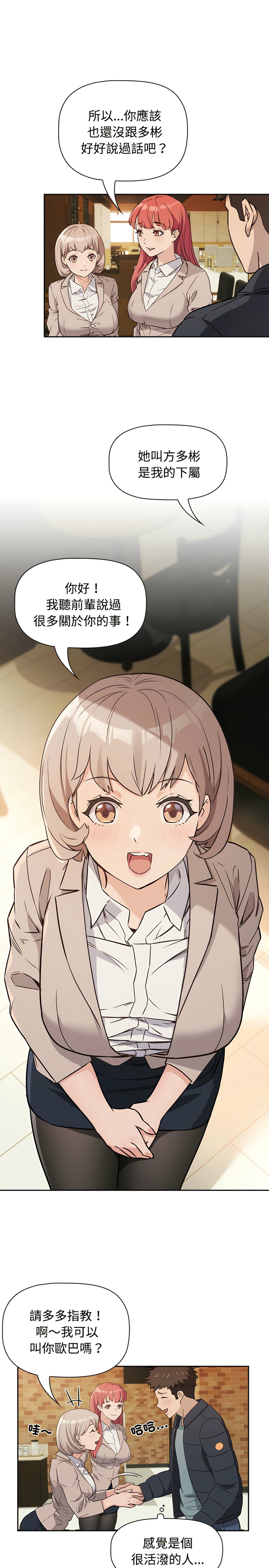 四人同居太拥挤／The Four Of Us Can’T Live Together 1-22 - Page 11