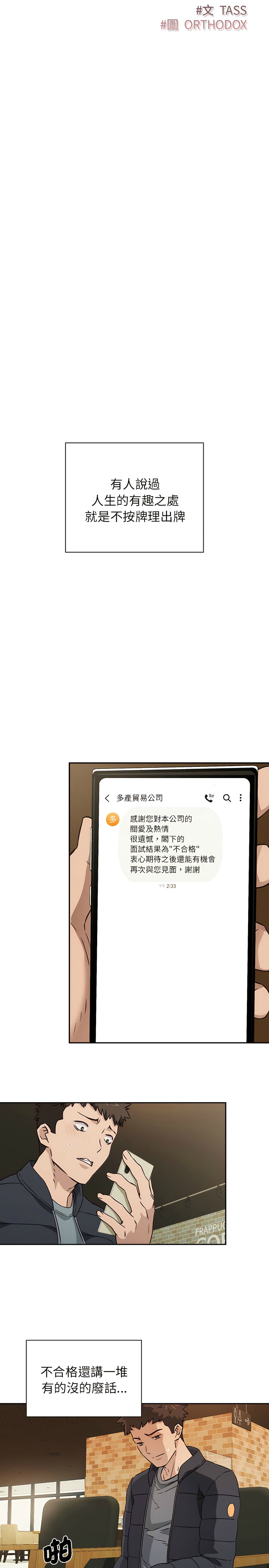 四人同居太拥挤／The Four Of Us Can’T Live Together 1-22 - Page 5