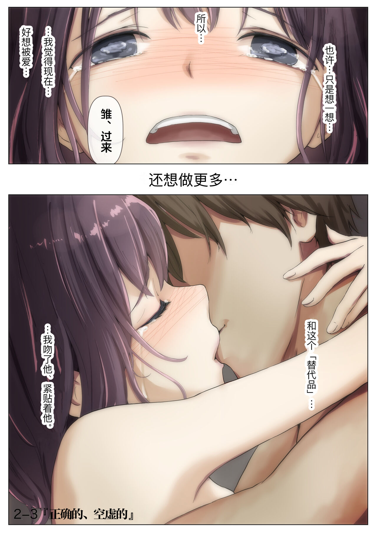 Kimi no Subete o Ubau made 2 | 将你的全部夺走之前2 - Page 104