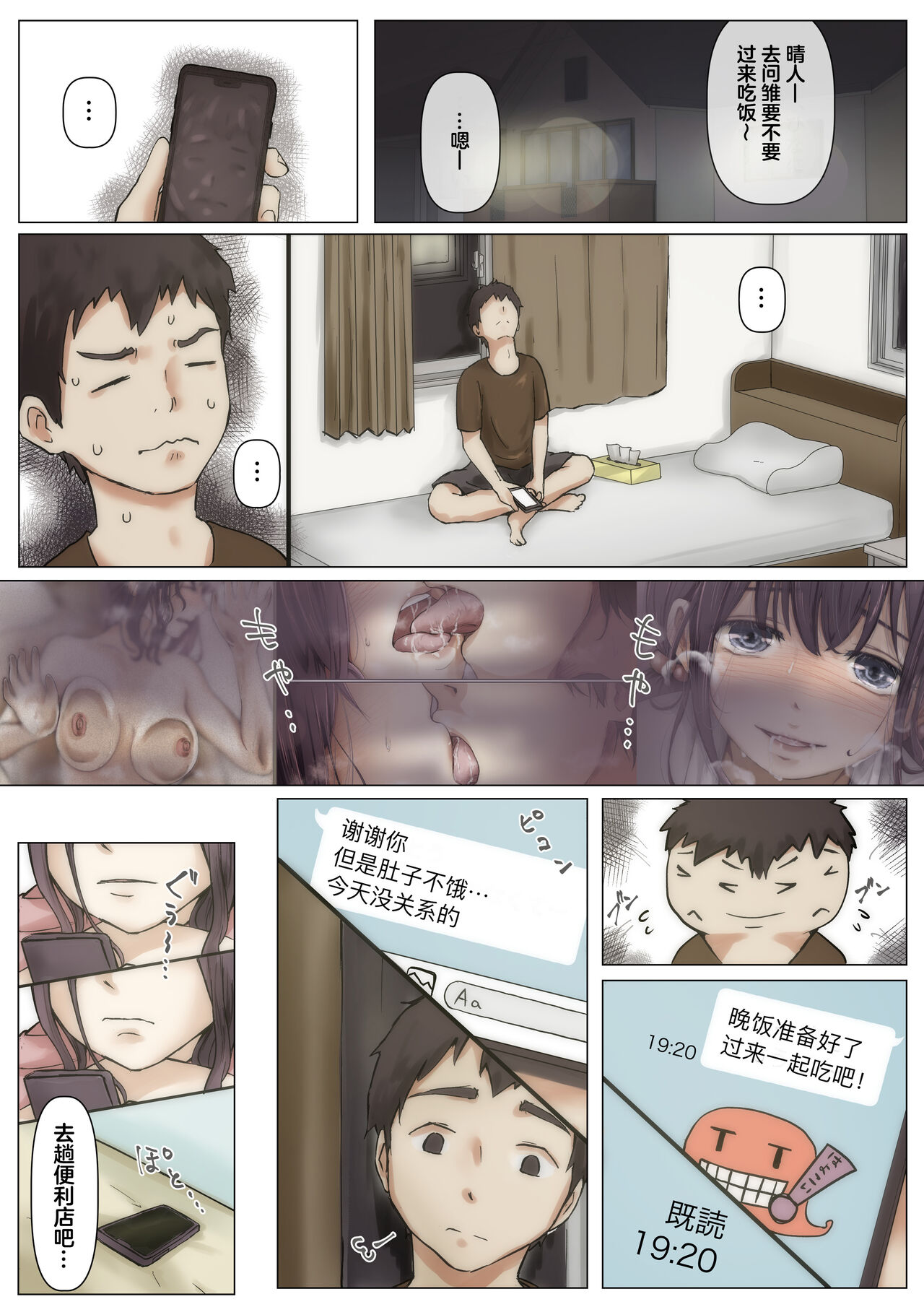 Kimi no Subete o Ubau made 2 | 将你的全部夺走之前2 - Page 21