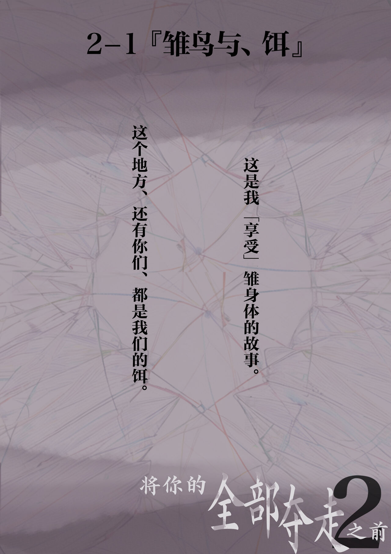 Kimi no Subete o Ubau made 2 | 将你的全部夺走之前2 - Page 3