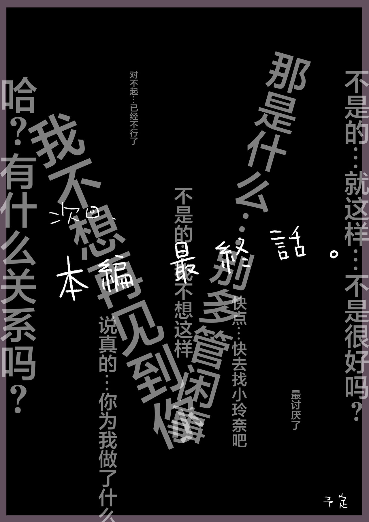Kimi no Subete o Ubau made 3 | 将你的全部夺走之前3 - Page 107