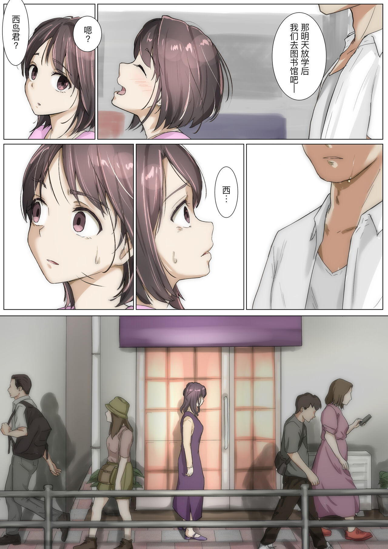 Kimi no Subete o Ubau made 3 | 将你的全部夺走之前3 - Page 95