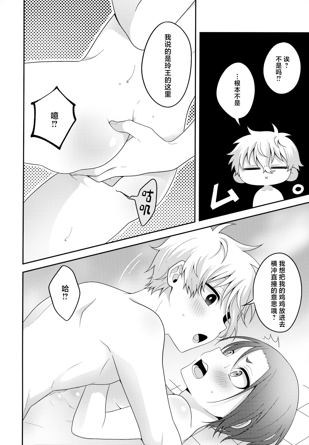 Partner dashi - Page 19