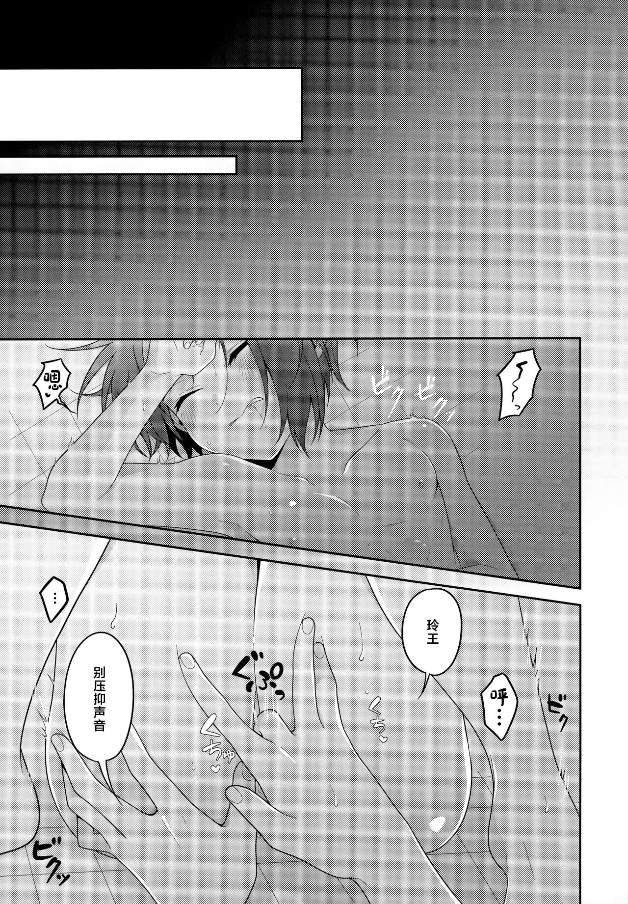 Partner dashi - Page 26