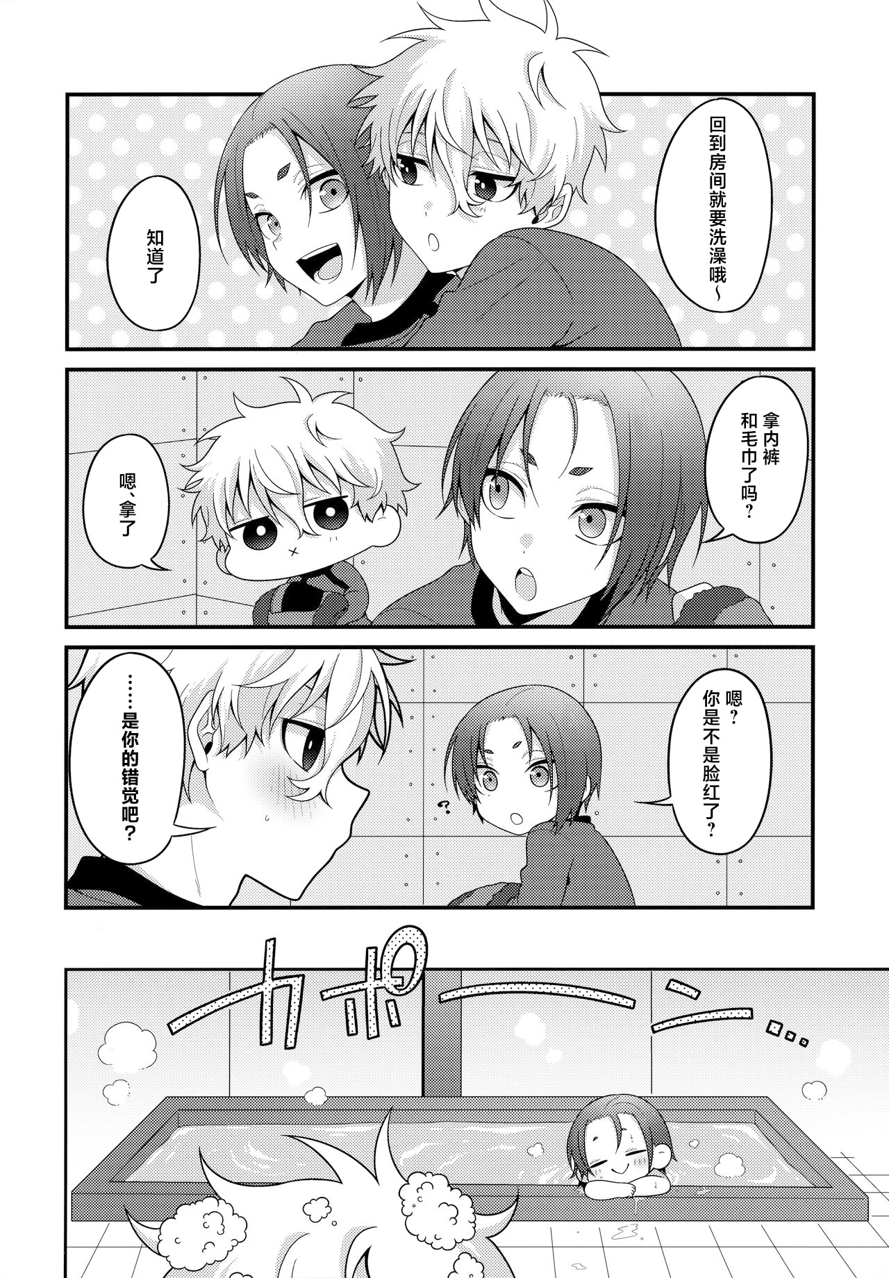 Partner dashi - Page 9