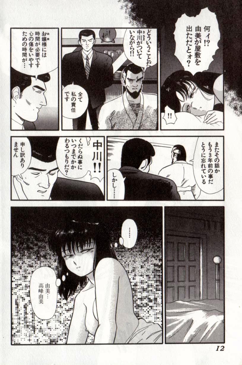 Koakuma no Furu Yoru ni - Page 12