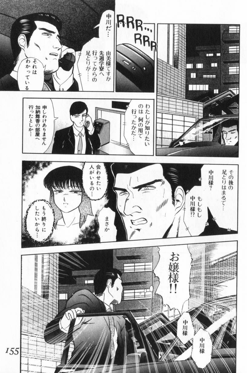 Koakuma no Furu Yoru ni - Page 155
