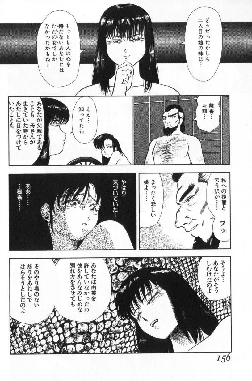 Koakuma no Furu Yoru ni - Page 156