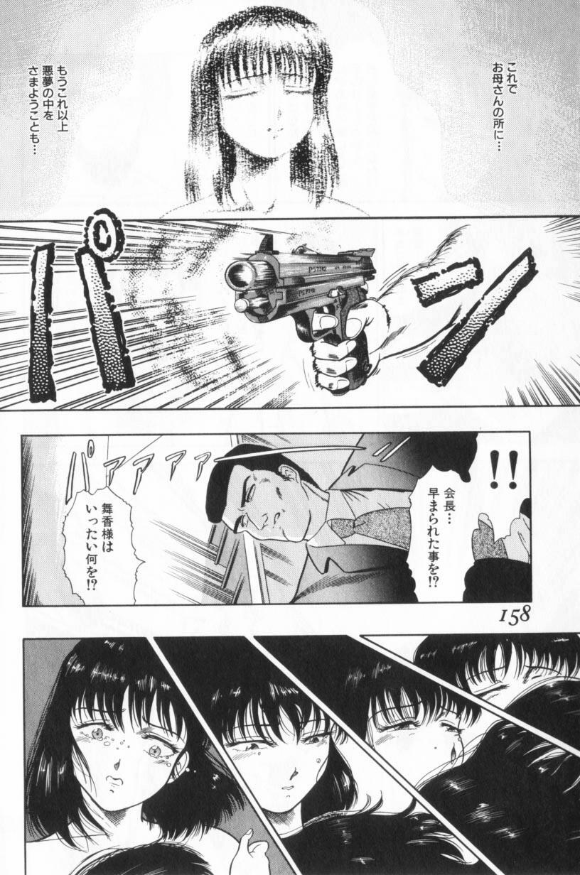 Koakuma no Furu Yoru ni - Page 158