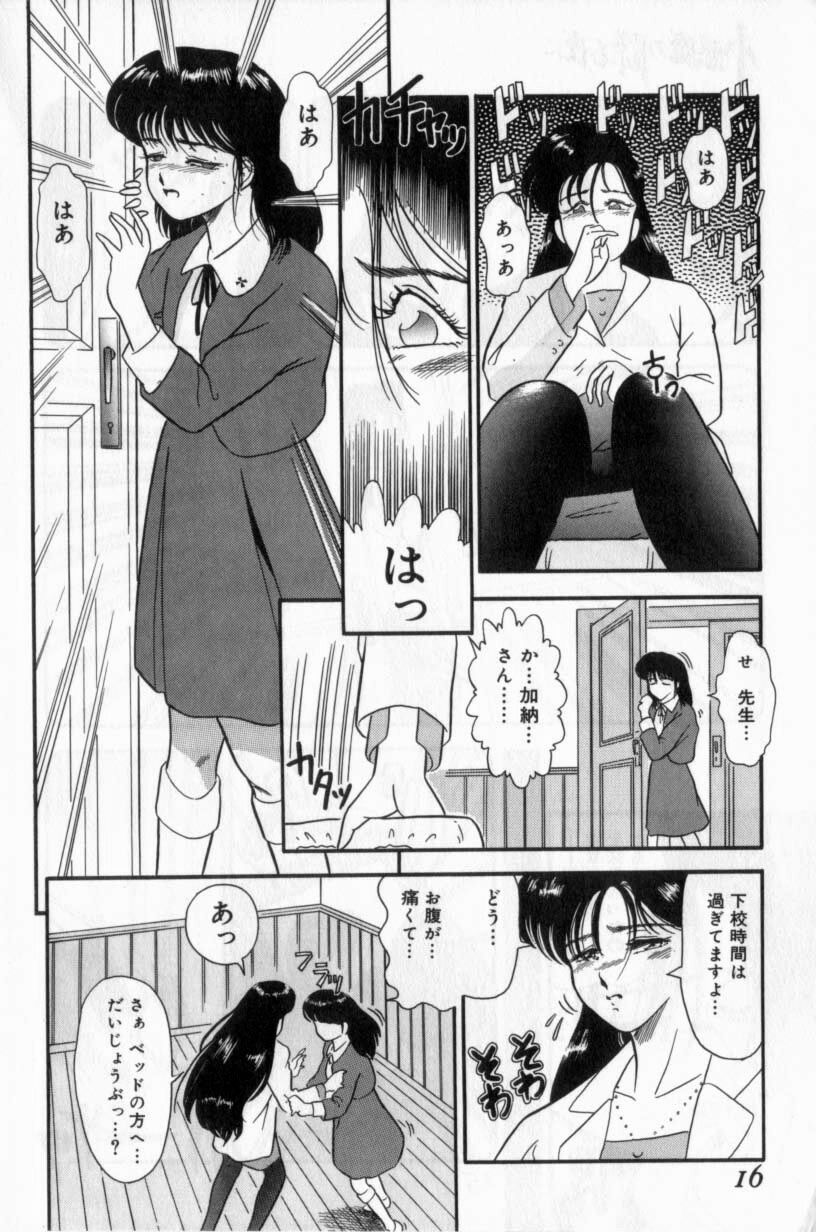 Koakuma no Furu Yoru ni - Page 16