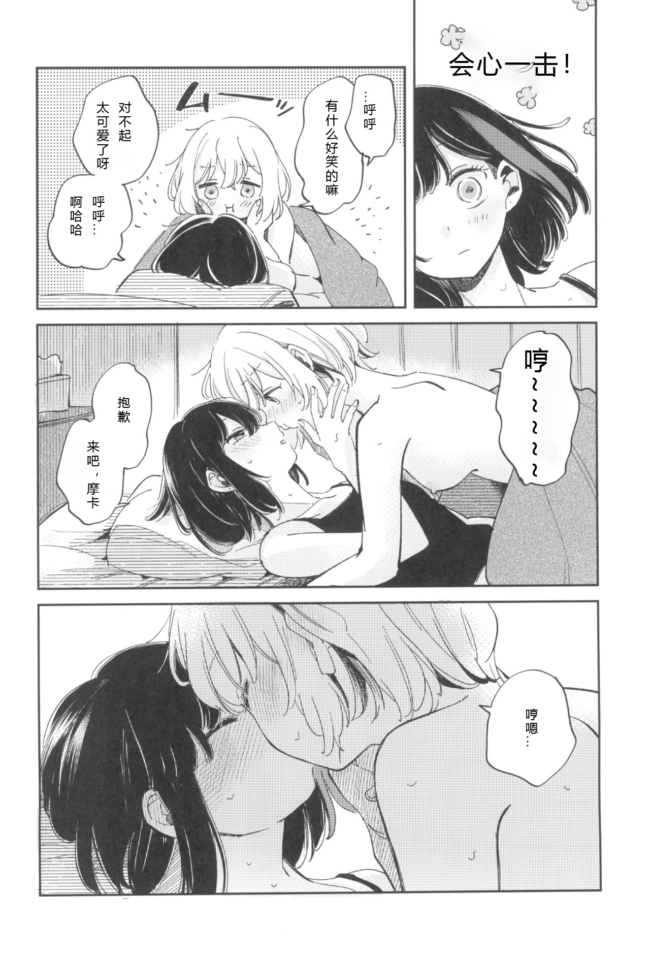 我，真是贪心啊 - Page 13