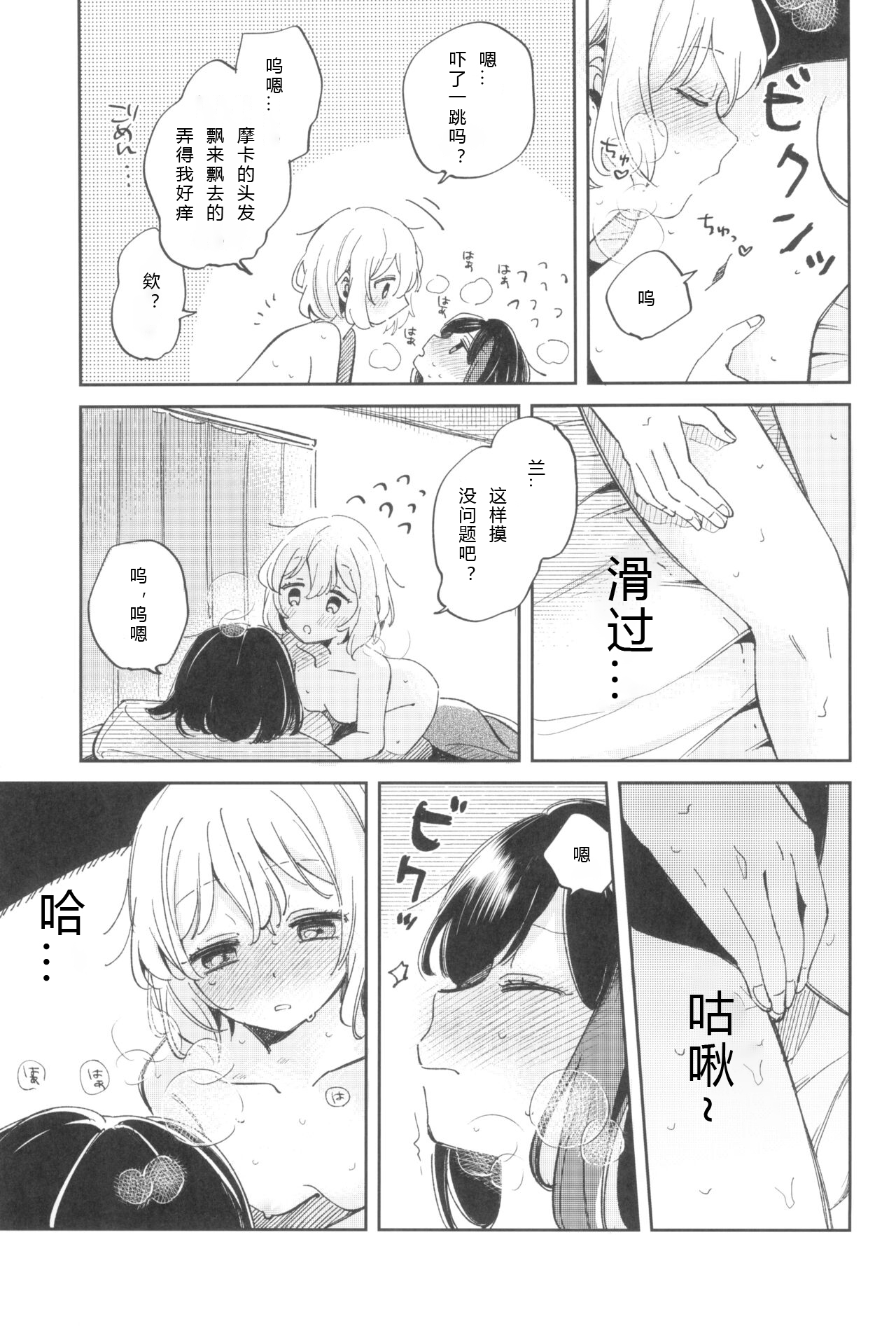 我，真是贪心啊 - Page 18