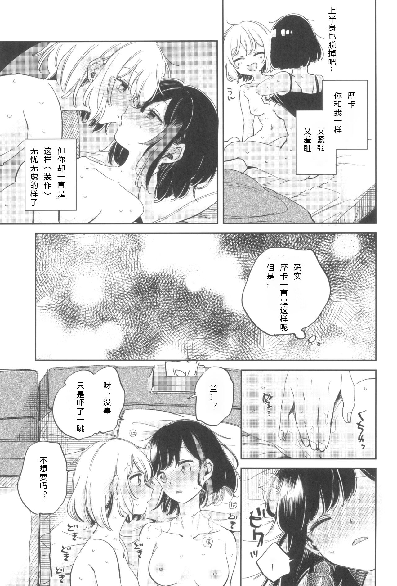 我，真是贪心啊 - Page 20