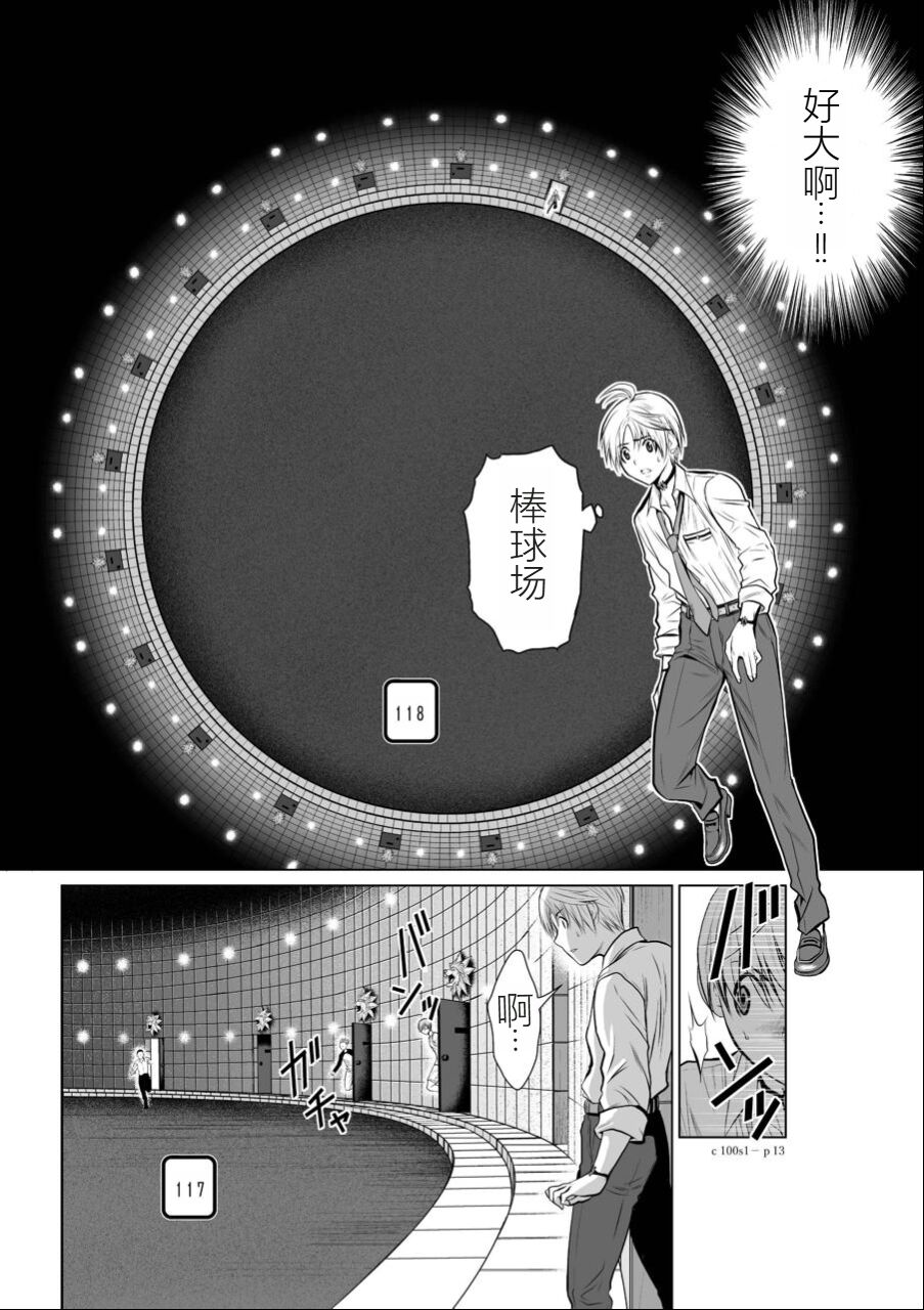 Chijou Hyakkai Ch01-05 Chinese Version「地上100阶」個人機翻潤色 - Page 14