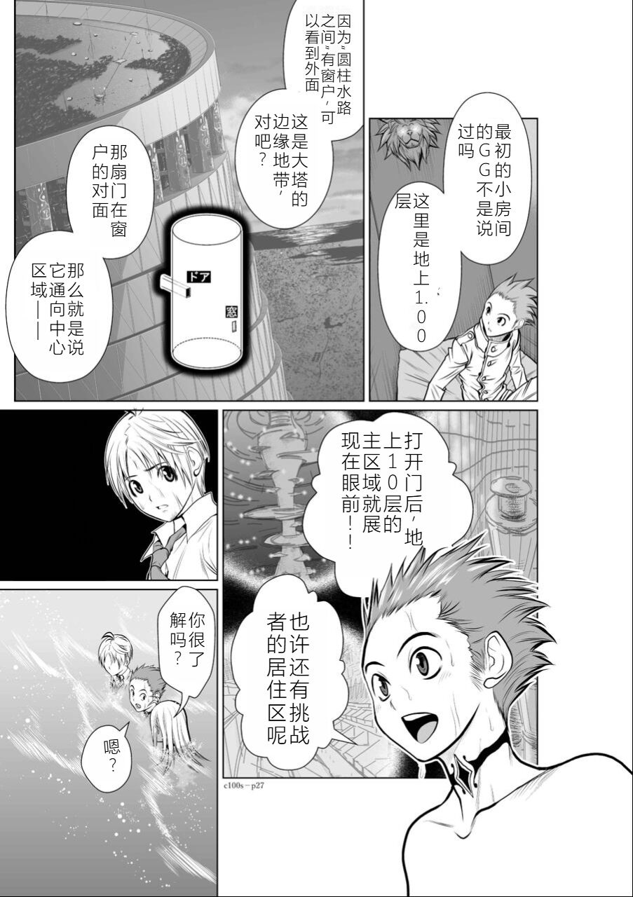 Chijou Hyakkai Ch01-05 Chinese Version「地上100阶」個人機翻潤色 - Page 167