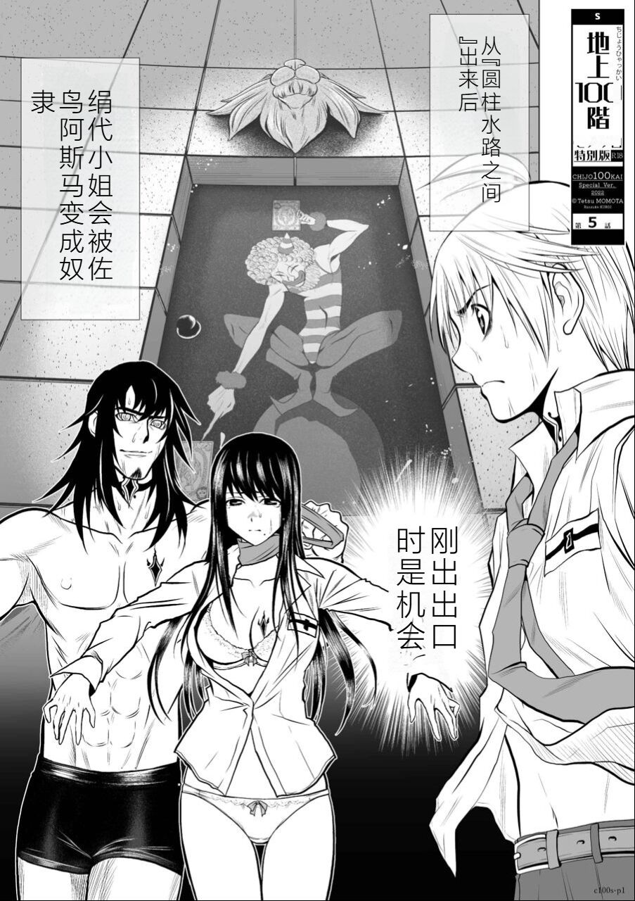 Chijou Hyakkai Ch01-05 Chinese Version「地上100阶」個人機翻潤色 - Page 176
