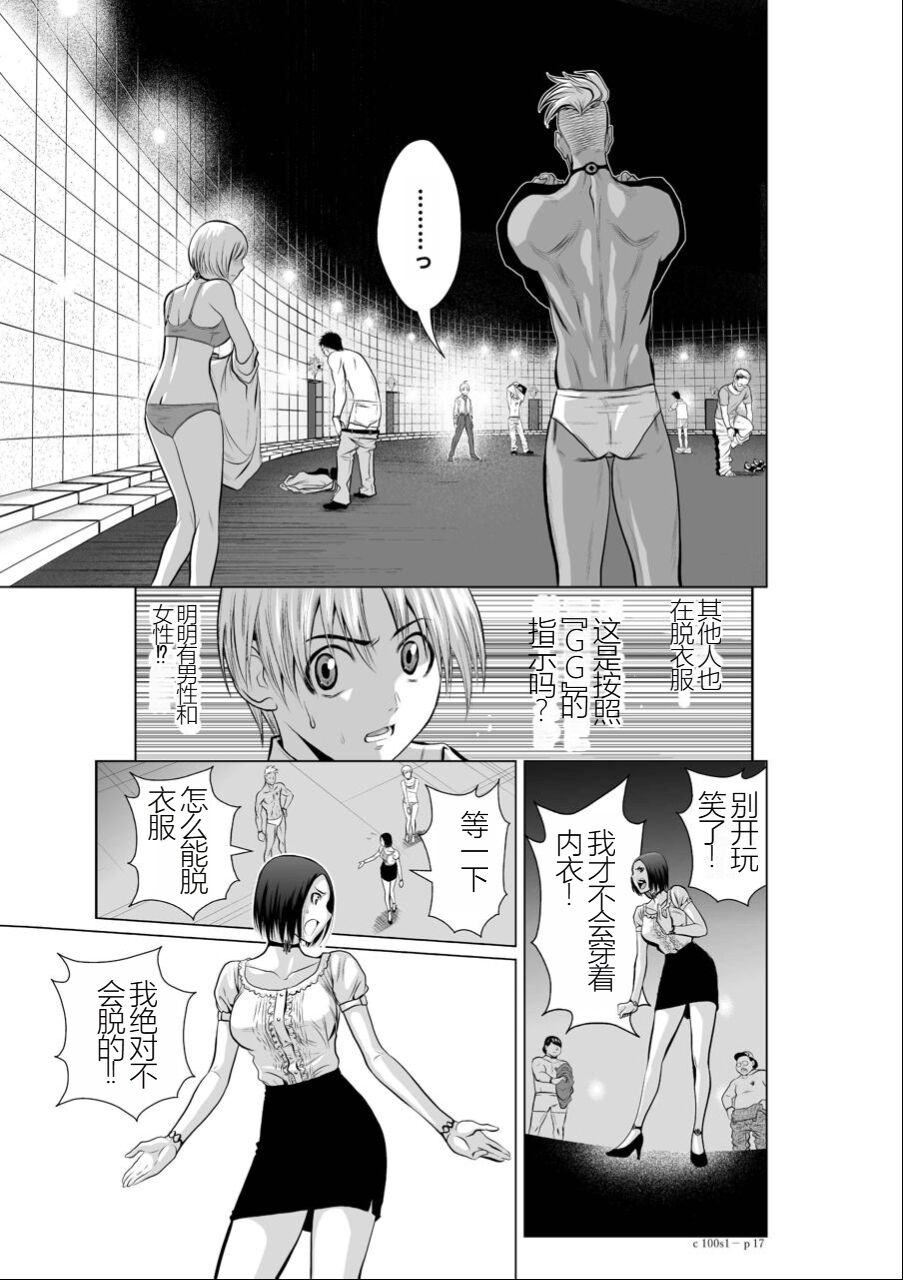 Chijou Hyakkai Ch01-05 Chinese Version「地上100阶」個人機翻潤色 - Page 18
