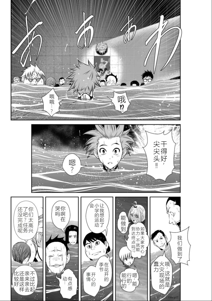 Chijou Hyakkai Ch01-05 Chinese Version「地上100阶」個人機翻潤色 - Page 192