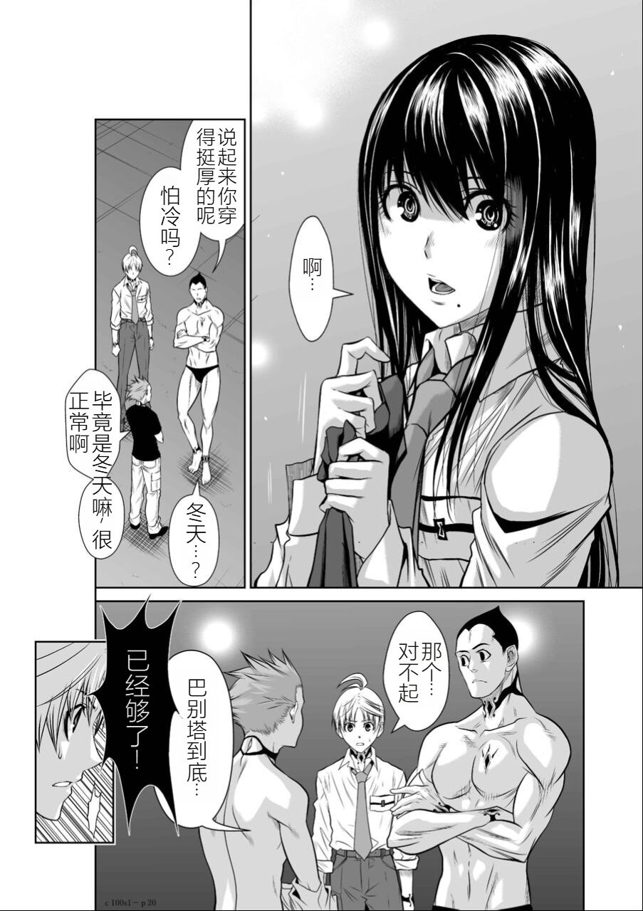 Chijou Hyakkai Ch01-05 Chinese Version「地上100阶」個人機翻潤色 - Page 21