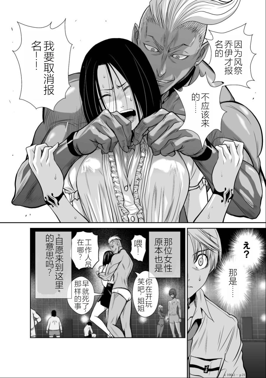 Chijou Hyakkai Ch01-05 Chinese Version「地上100阶」個人機翻潤色 - Page 22