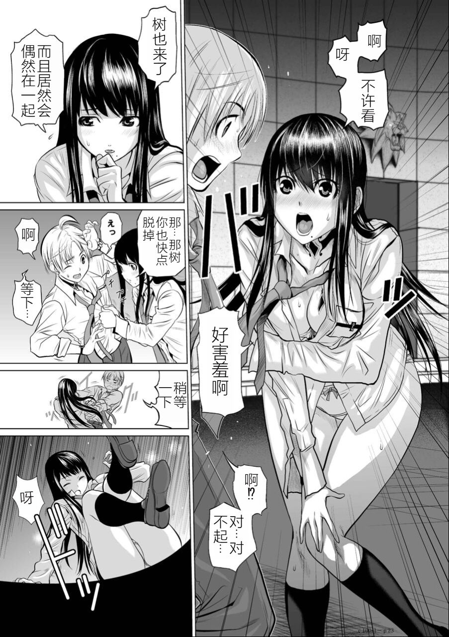 Chijou Hyakkai Ch01-05 Chinese Version「地上100阶」個人機翻潤色 - Page 24