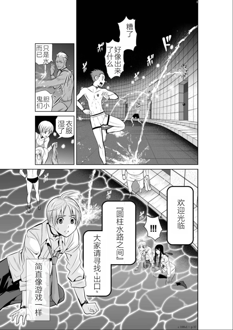 Chijou Hyakkai Ch01-05 Chinese Version「地上100阶」個人機翻潤色 - Page 38