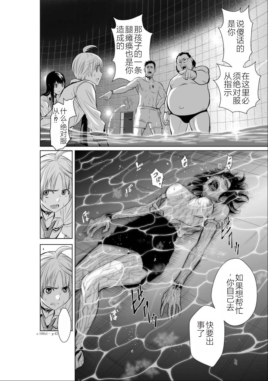 Chijou Hyakkai Ch01-05 Chinese Version「地上100阶」個人機翻潤色 - Page 43