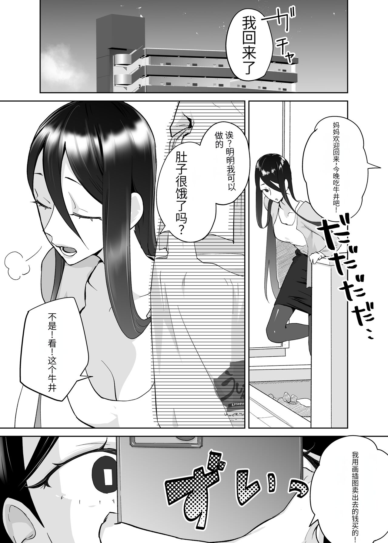 (同人誌) [カラシナ円] 母さん、つきあって～頑張るから手伝って～ (オリジナル)【个人机翻】 - Page 12
