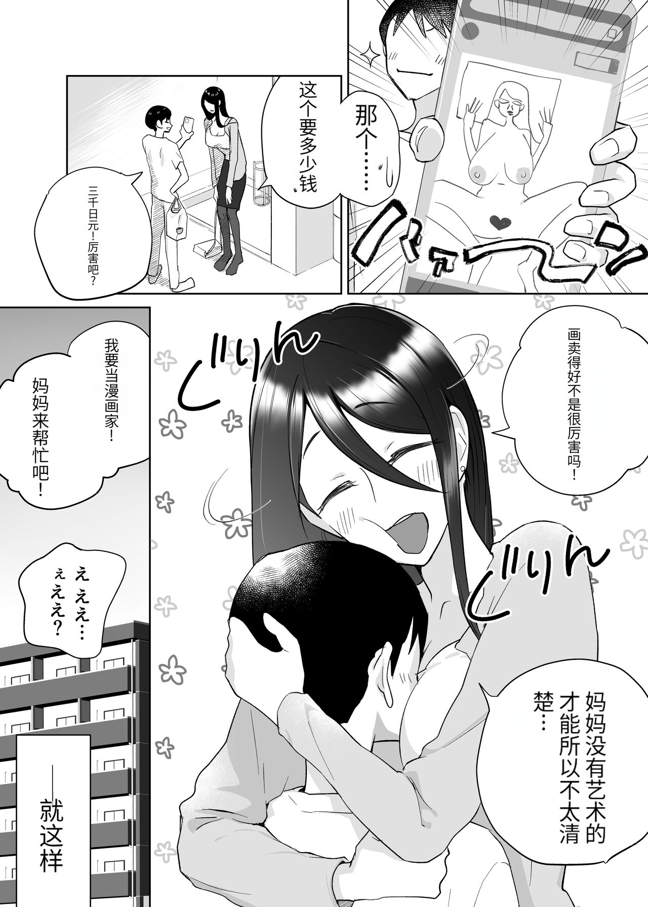 (同人誌) [カラシナ円] 母さん、つきあって～頑張るから手伝って～ (オリジナル)【个人机翻】 - Page 13