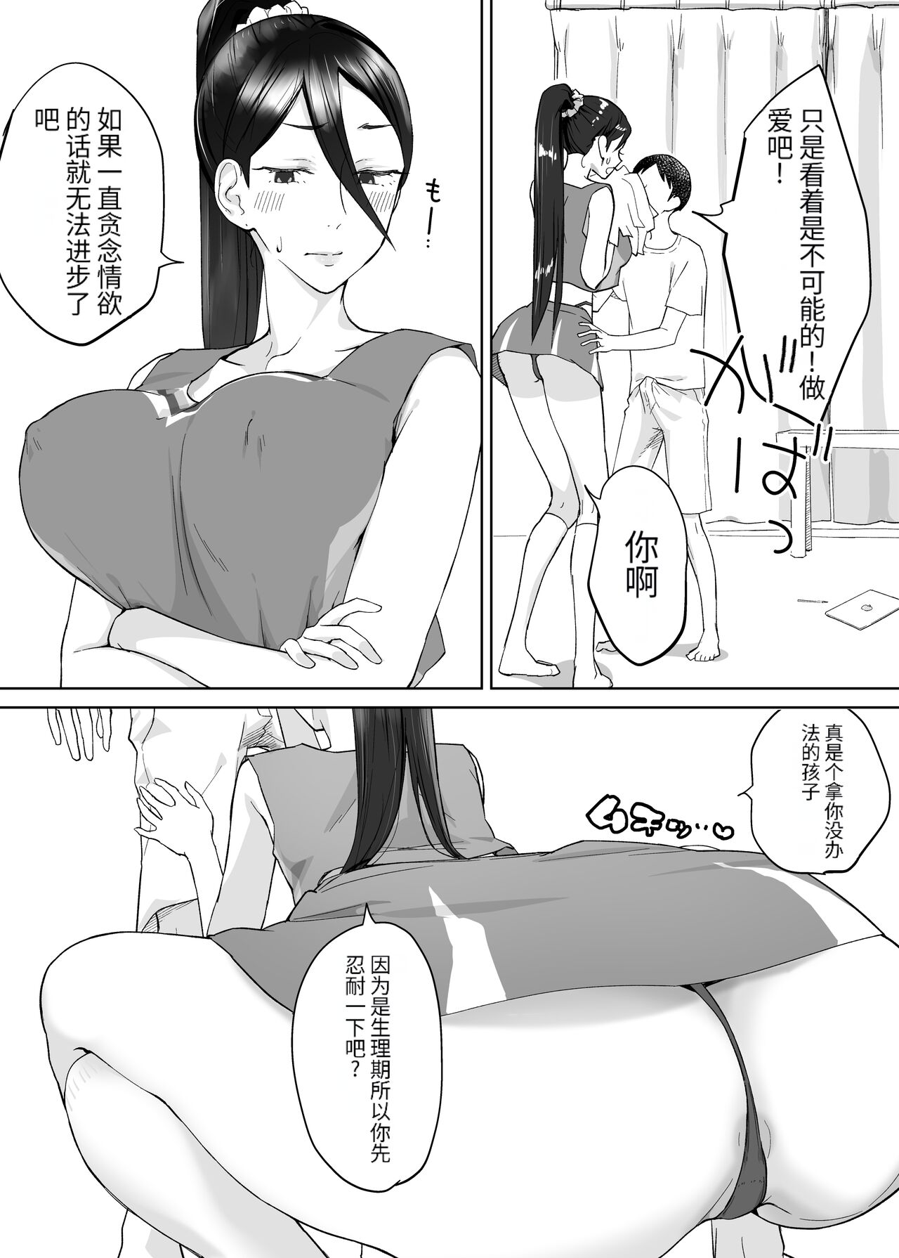 (同人誌) [カラシナ円] 母さん、つきあって～頑張るから手伝って～ (オリジナル)【个人机翻】 - Page 37