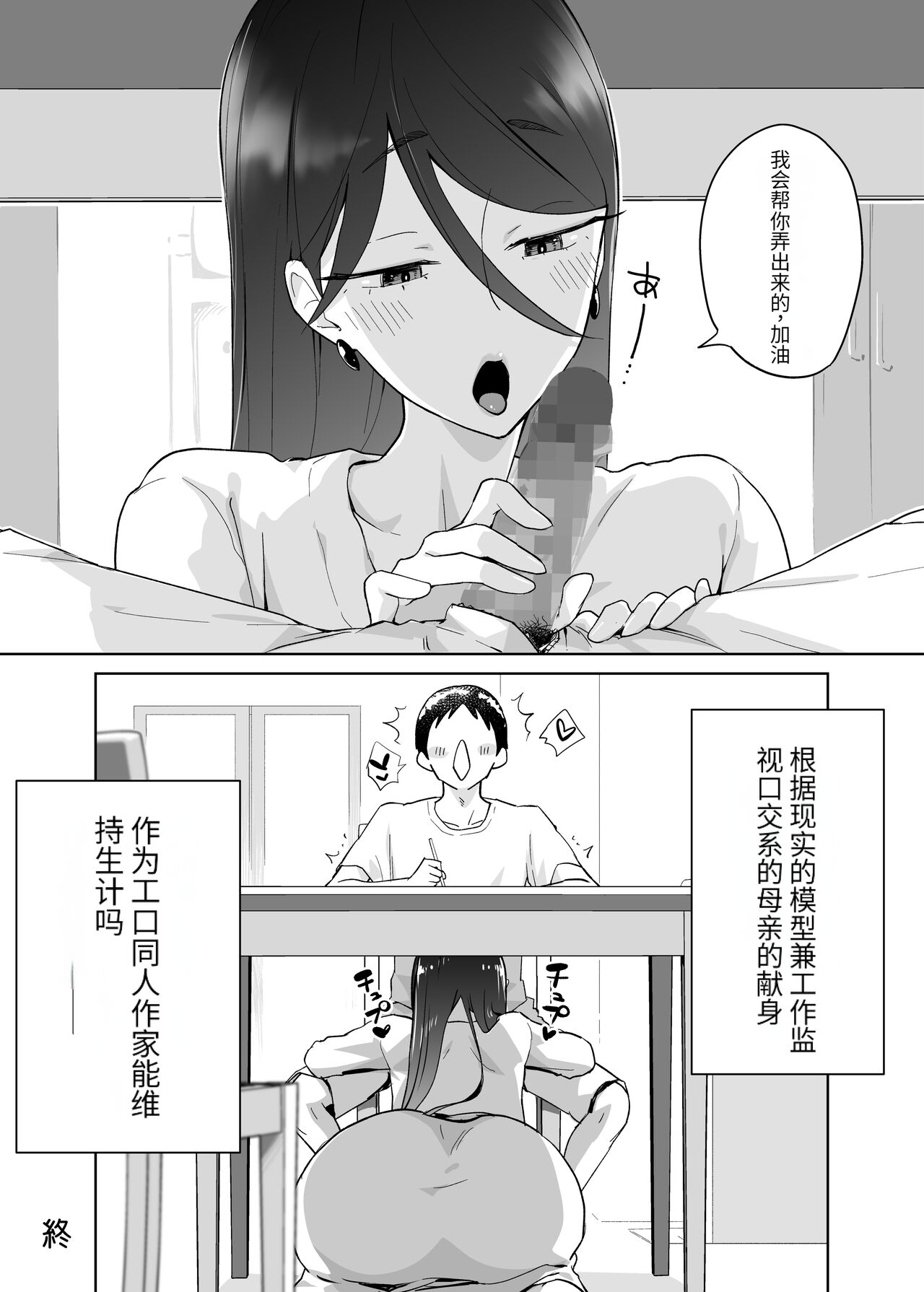 (同人誌) [カラシナ円] 母さん、つきあって～頑張るから手伝って～ (オリジナル)【个人机翻】 - Page 59