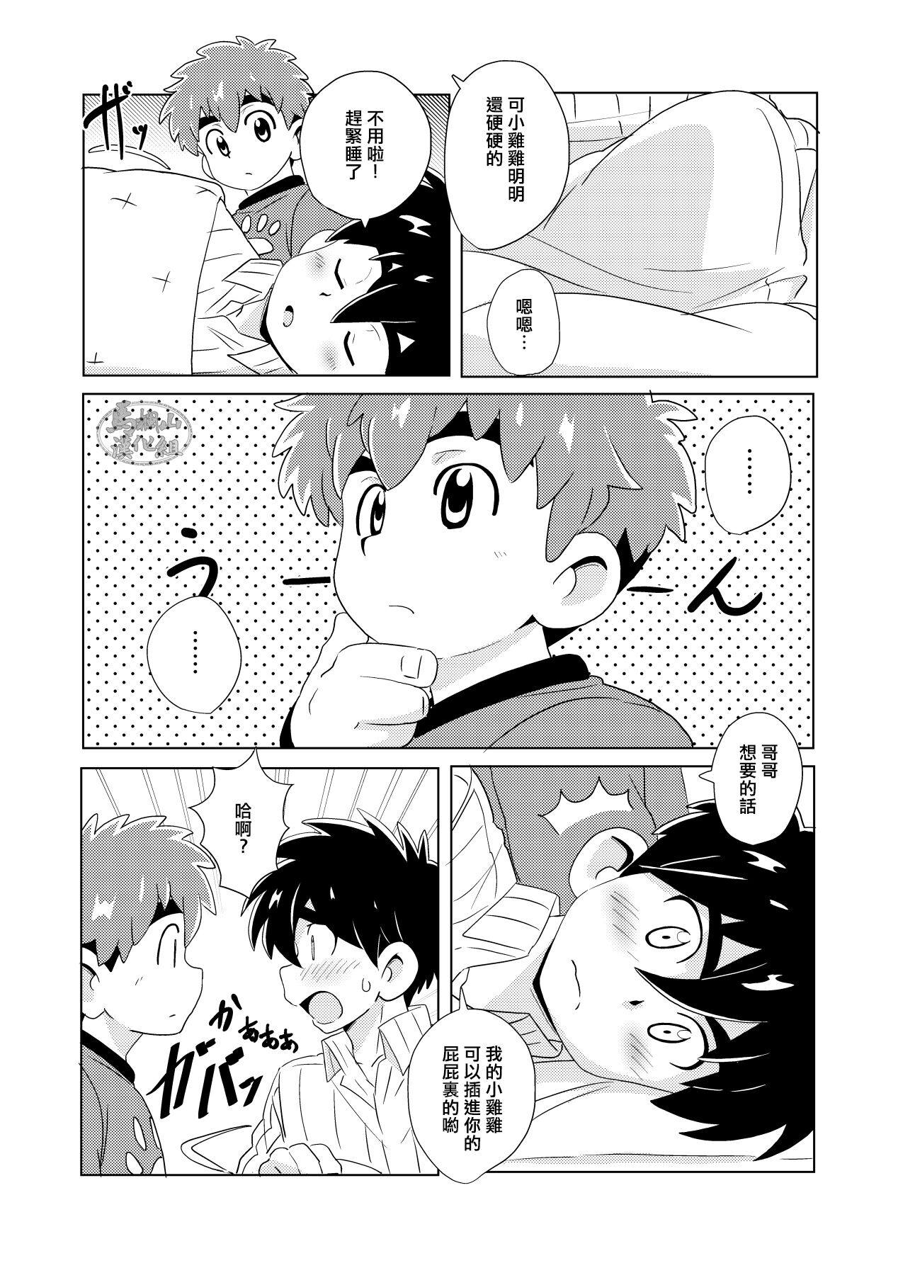 kinmokusei - Page 12