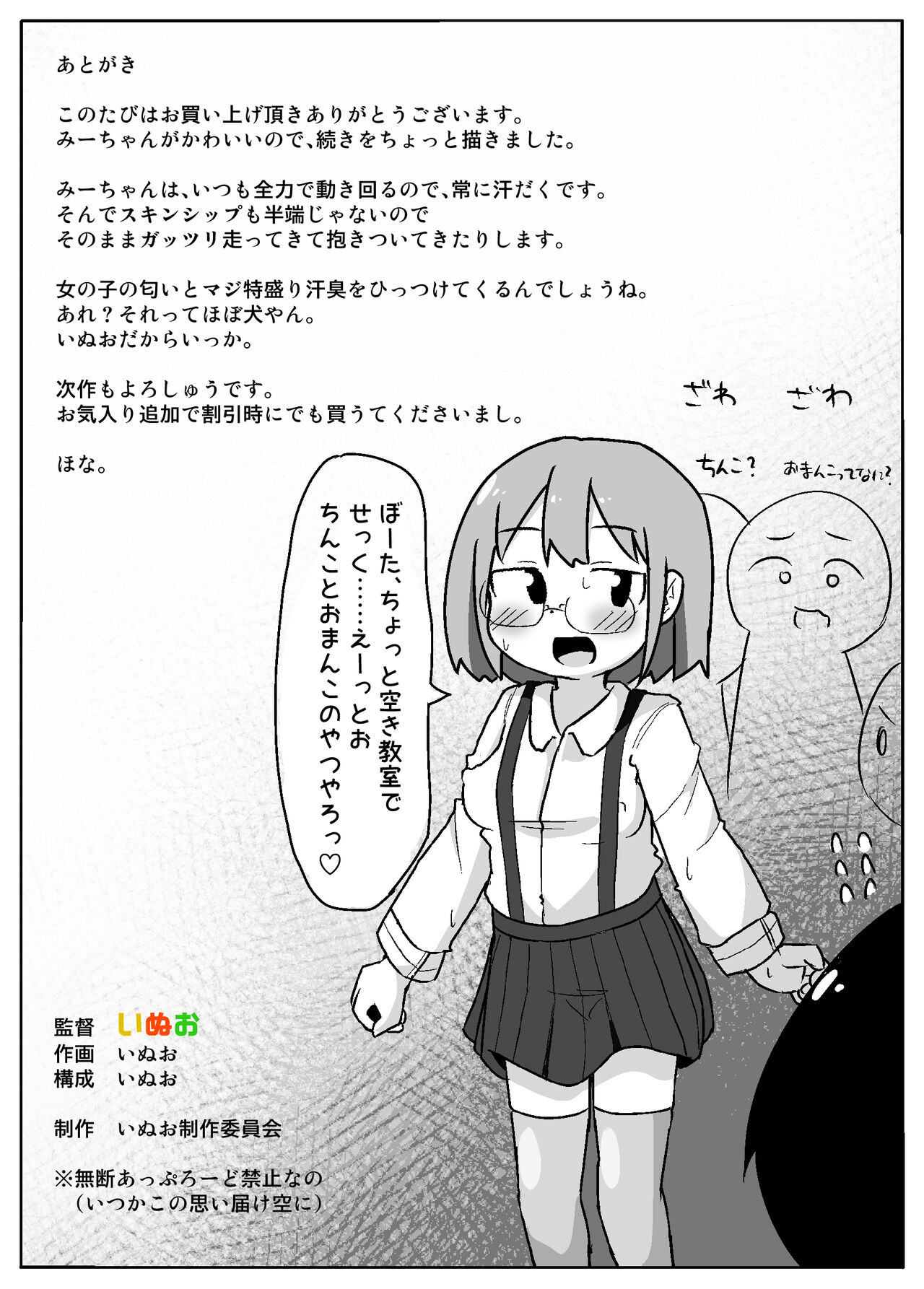 Mii-chan ga Kita! After - Page 17