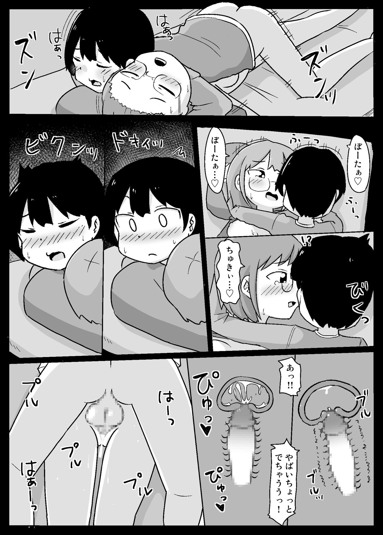Mii-chan ga Kita! After - Page 9