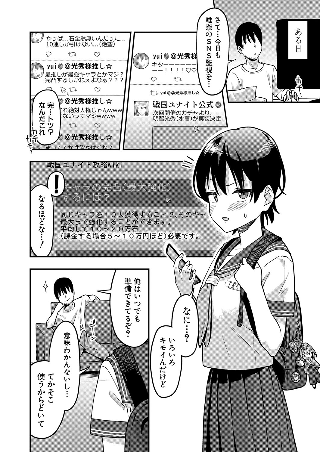 COMIC Shingeki 2024-07 - Page 165
